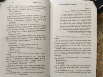 Карина Демина: Пять невест и одна демоница