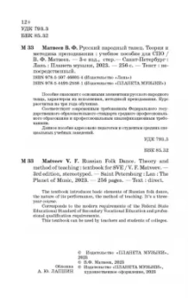 Валерий Матвеев: Русский народный танец. Теория и методика преподавания