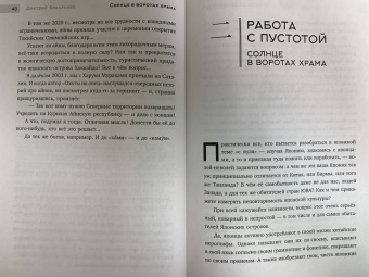 Дмитрий Коваленин: Солнце в воротах храма. Япония, показанная вслух