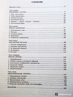 Стейнер, Розенберг: Базовый курс рисования