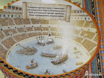 Томаш Тума: Гладиаторы