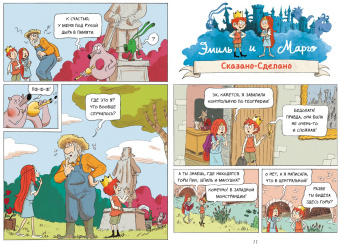 Дидье, Мэллер: Эмиль и Марго. Том 6. Монстры повсюду!