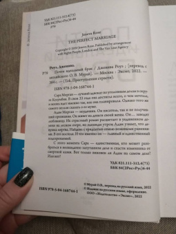 Дженива Роуз: Почти идеальный брак