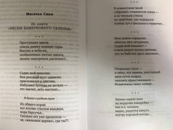Акутагава, Сосэки, Тосон: Клены в осенних горах. Японская поэзия Серебряного века