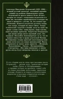 Александр Островский: Гроза и другие пьесы
