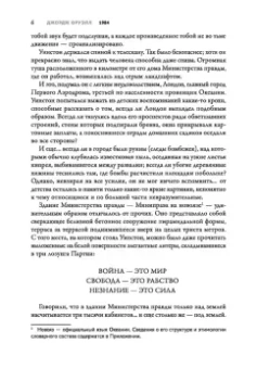 Джордж Оруэлл: 1984. Культовый роман в новом переводе