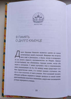 Дилго Кхьенце: Собрание сочинений. Том 1. Путешествие к просветлению. Просветлённая храбрость. Сердце сострадания