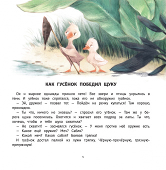 Елена Ульева: Полезные сказки для смелости и уверенности в себе
