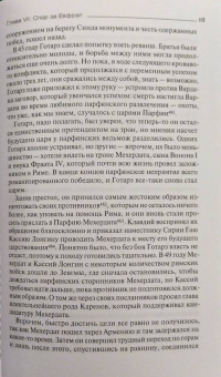 Нельсон Дибвойз: Парфянское царство