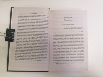 Эйнштейн, Рассел: Победа разума над оружием. Манифесты будущего