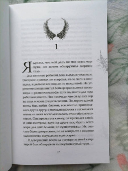 Эмма Скотт: Грешник