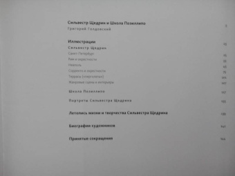Голдовский, Вихорева: Сильвестр Щедрин и школа Позиллипо