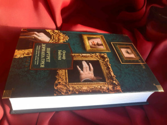 Оскар Уайльд: Портрет Дориана Грея. Роман. Повести. Рассказы. Сказки. Поэмы. Эссе