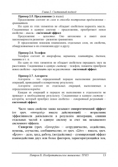 Владимир Петров: Изобретательское мышление