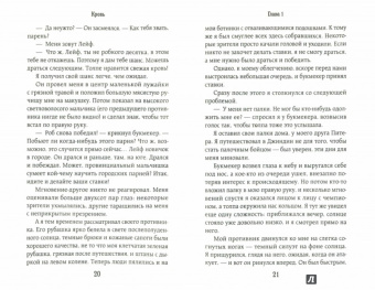 Джозеф Дилейни: Арена 13. Кровь