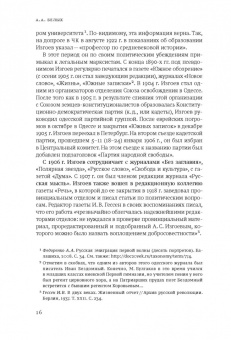 Арон Изгов: Рожденное в революционной смуте