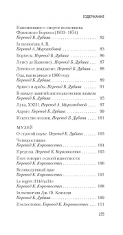 Хорхе Борхес: Создатель