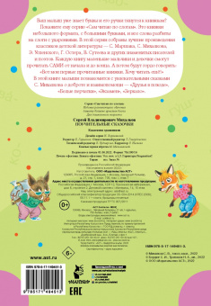 Сергей Михалков: Поучительные сказочки