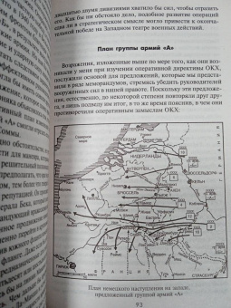 Эрих Манштейн: Утерянные победы. Воспоминания