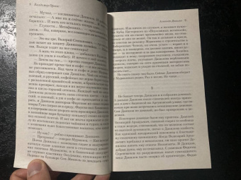 Владимир Орлов: Альтист Данилов