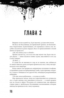 Эллиот Харпер: Kill-Devil. И всюду кровь. Книга первая