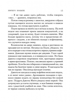 Анна Тодд: Ничего больше
