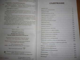Геннадий Старшенбаум: Психолог-практик. Тренинг профессионального мастерства