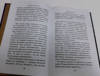 Эдвард Радзинский: Иван Грозный