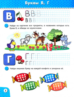 Книжка ЧИТАЕМ И ПИШЕМ. 3-5 лет (45009)