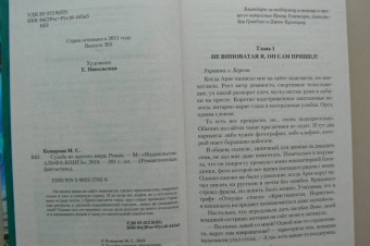 Марина Комарова: Судьба из другого мира