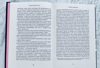 Салман Рушди: Стыд