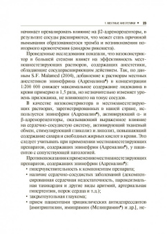 Зорян, Рабинович, Заводиленко: Безопасное обезболивание в стоматологии
