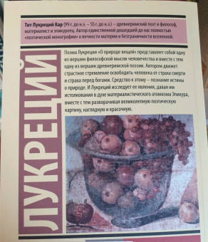 Лукреций Тит: О природе вещей
