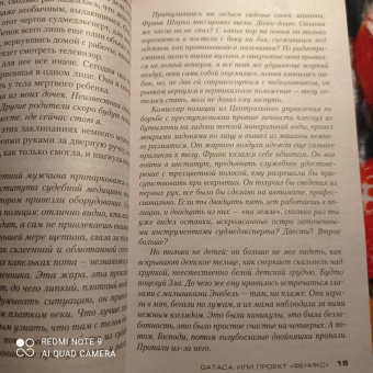 Франк Тилье: GATACA, или Проект "Феникс"