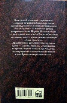 Александр Дюма: Актея