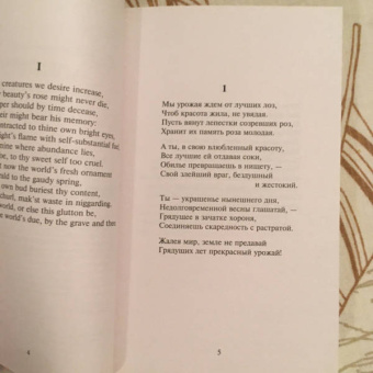 Уильям Шекспир: Сонеты
