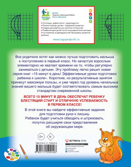 Жукова, Лазарева, Леонова: Прописи. Рисуем, обводим, штрихуем
