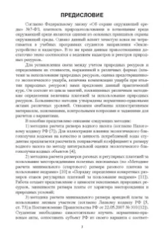 Ковязин, Романчиков, Киценко: Кадастры природных ресурсов. Учебное пособие для вузов