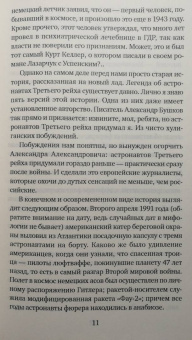 Антон Первушин: Астронавты Гитлера