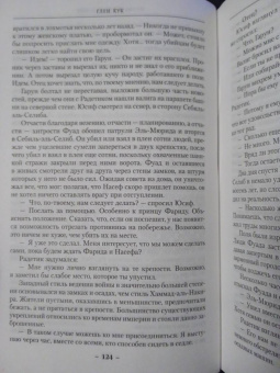 Глен Кук: Хроники Империи Ужаса. Крепость во Тьме