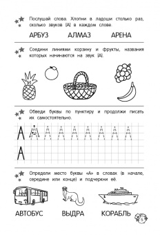 Ольга Соломатова: Учу звуки и буквы