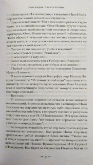 Павел Басинский: Святой против Льва. Иоанн Кронштадтский и Лев Толстой. История одной вражды