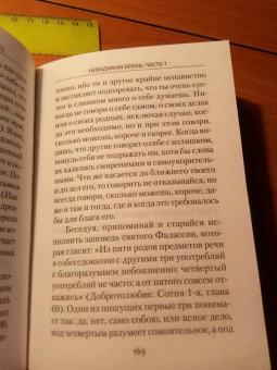 Никодим Преподобный: Невидимая брань