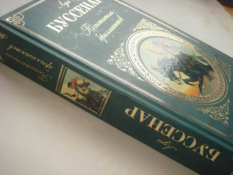 Луи Буссенар: Похитители бриллиантов