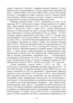 Родионова, Ольховатов, Степовой: Технология алкогольных напитков. Учебное пособие для СПО