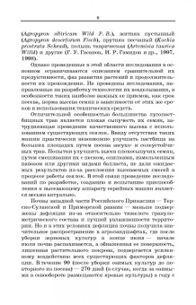 Гасанов, Бекеев, Арсланов: Дефлированные почвы Западного Прикаспия. Потенциал продуктивности и приемы реализации