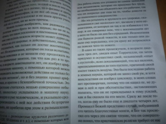Блез Паскаль: Мысли