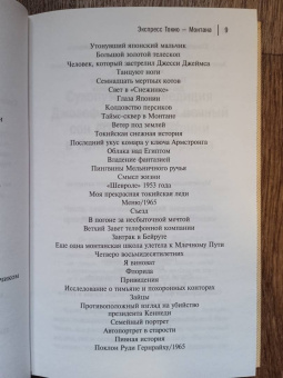 Ричард Бротиган: Экспресс Токио-Монтана