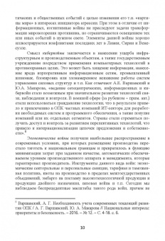 Вихрова, Бобрышев, Бурлаков: Промышленный инжиниринг в организации производственной деятельности предприятий ОПК. Монография