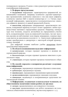 Елена Зубова: Информатика и ИКТ. Учебное пособие для СПО